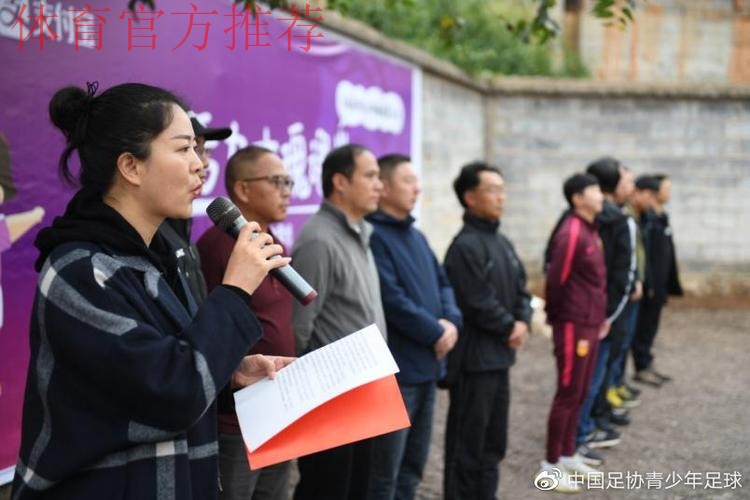 中国足协女足进校园系列公益活动走进云南泸西 中国足协女足进校园系列公益活动走进云南泸西