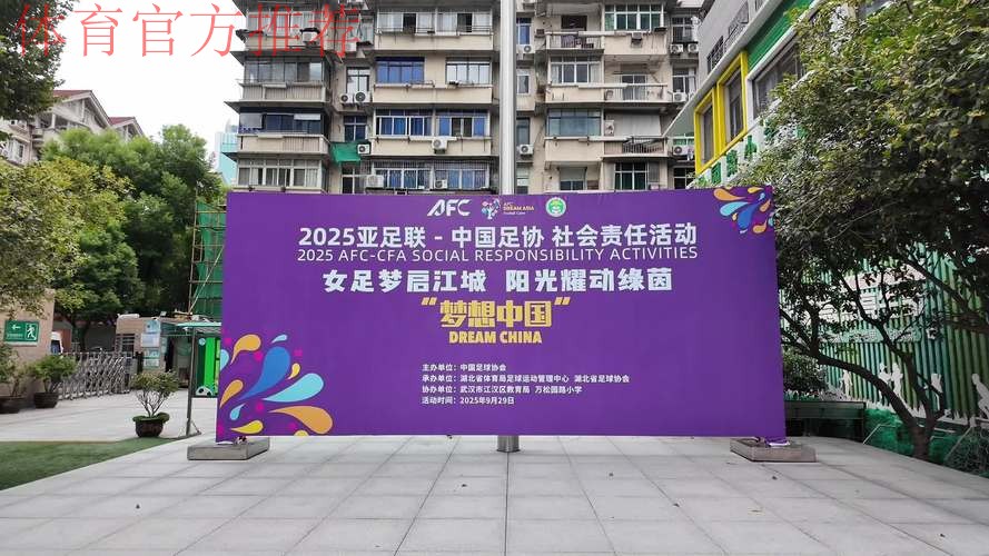 2021亚足联-中国足协社会责任活动“梦想中国”在昆明大连、张家港等多地举行