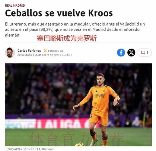 皇马为塞巴略斯提供3年加薪续约合同 球员已接受